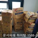 에이앤케이세무회계 - 12401 | 안성 문서파쇄 직접 경험한 후기! 친절한 서류폐기 파쇄업체 추천!
