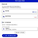 비지트호텔 | 비지트재팬 웹 등록방법｜일본 입국 직접 써본 후기