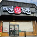 대운축산물 - 청주시 흥덕구 | 대운축산물