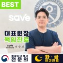 세이브치과의원 이미지