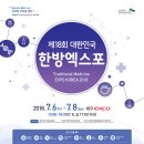 대한민국한방엑스포 쿠키뉴스