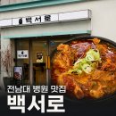 던킨도너츠 광주광역시전남대병원점 | 전남대 병원 맛집 백서로 전라도 광주 맛집맛집 솔직 방문 후기