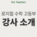 로지컬수학학원 - 강동구 성안로 22 | 로지컬수학학원