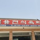 용전회관 이미지