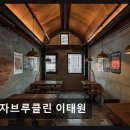 미식가딜리버리 | 용산구 이태원 피자 맛집 피자브루클린 이태원 현지 맛과 분위기 모두 잡은 곳