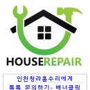 청라한화꿈에그린아파트 경로당 | 청라 한화꿈에그린아파트 안방, 거실 미세방충망 교체 보수