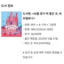 보물 지도 한 장 들고, 달걀책방으로 _ 바르셀로나 전시 후기