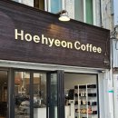 혼자 뚜벅이 여행 맛따라 멋따라 : &lt;진가네회포차&gt; 물회, &lt;회현커피&gt; 드립커피 후기 (동해여행/묵호여행)