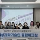 대한여성과학기술인회