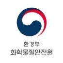 화학물질안전원