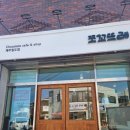 쪼꼬뜨레제주