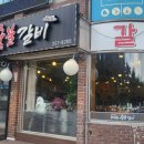 수원 송죽동 만석공원 맛집) 태능숯불갈비에서 즐긴 갈비만찬! 남의돈내먹 솔직후기~