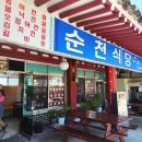 불국사상가시장 | 경주 불국사 상가시장 밥집 순천 식당