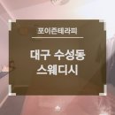 포이즌테라피