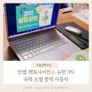 안쌤 영재교육연구소 팩토사이언스 뉴턴 3호 초등과학 참여 수업