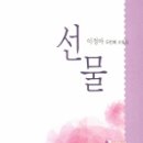 선물 - 구리시 원수택로 12 | 선물