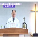 설교 - 20260823 - "솔로몬의 끝" - 열왕기상 11장 26~43절 - 성령강림후 열셋째주일 - 이승천 목사 이미지