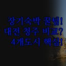 문경호텔 | 청주 오창 대전 문경 호텔 실제 투숙 후기 | 장기 숙박 세탁기 주방 완비 제이원 호텔 | 성심당 DCC...