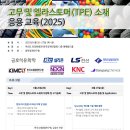 6월 고무 및 엘라스토머(TPE) 소재 응용 교육 개최 이미지