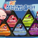 태가소프트, ‘그래뿌까’ GS25 편의점 삼각김밥 출시 이미지