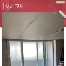 지제더샵3블럭경로당 | 평택샷시 교체 벌어진 창호 KCC로 틈새없이 깔끔하게