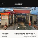 대흥가스충전소 이미지