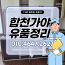 합천군 주민서비스 박람회 | 합천유품정리 잘하는 곳 부모님 장례후 고인집청소