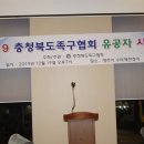 2019 충청북도족구협회 유공자사상식(충주임원 및 클럽) 이미지