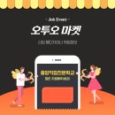 오투오마켓