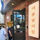 수성갈비 | 대구 수성구 한식맛집 거송갈비찜 범어점 후기