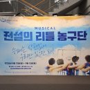 뮤지컬<전설의 리틀 농구단> | 250913 낮공 &lt;전설의 리틀 농구단&gt; 안산 지방공 후기🏀 :: 김대현 임진섭 신창주 신윤철 권정수 정찬호