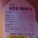미당닭강정