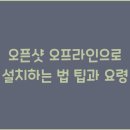 오프라인