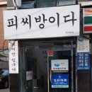 와 피시방 이미지