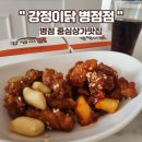 새태평양약국 | 병점 중심상가맛집, 강정이닭 병점점