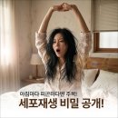 지유바이오 | 아침 피로가 사라진 비결, 세포 노화 막는 슬로우 에이징 루틴 2주 실천 후기