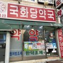 메디팜국화당약국 네이버블로그