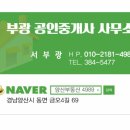 부광부동산공인중개사사무소 이미지