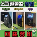 금산스크린골프 이미지