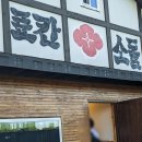 료칸향호 이미지