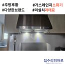 성북-돈암-2017 | 소방법 의무설치 사항 주방 자동식소화기 설치 후기
