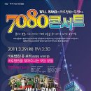 7080콘서트 이미지