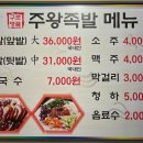 주왕족발 이미지