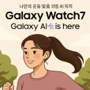 (주)올인포케이 | [실제 리뷰] 갤럭시 워치7의 건강관리 기능, 삶의 질이 달라질까?