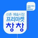 마켓창창