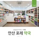 안산약국 이미지