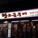 공주왕소금구이
