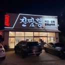 불맛진짬뽕 | [김포] 내돈내산 진짬뽕 후기- 불맛 가득 짬뽕 + 순두부 조합