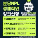 분당NPL경매학원의 선물