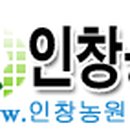 인창농원
